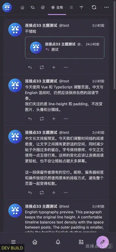 葡萄软糖深色主题的手机时间线
