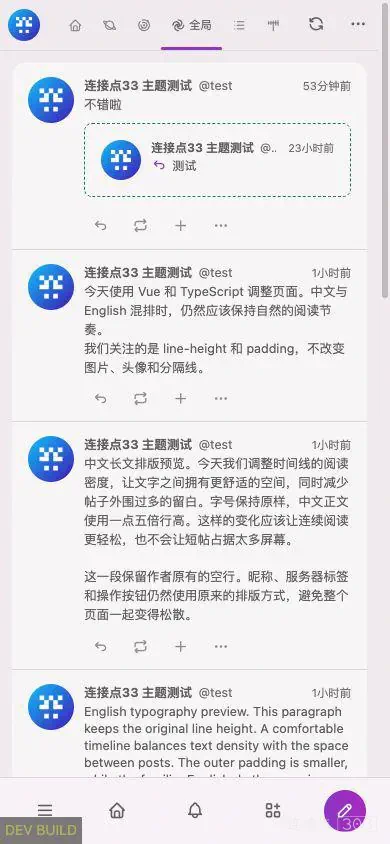 葡萄软糖浅色主题的手机时间线