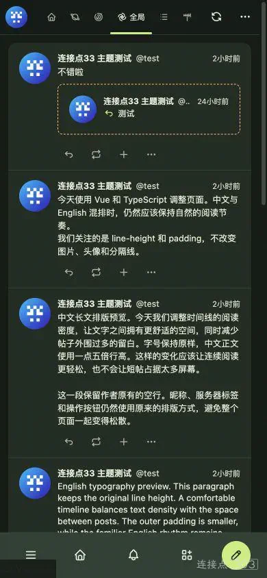 青柠游乐场深色主题的手机时间线