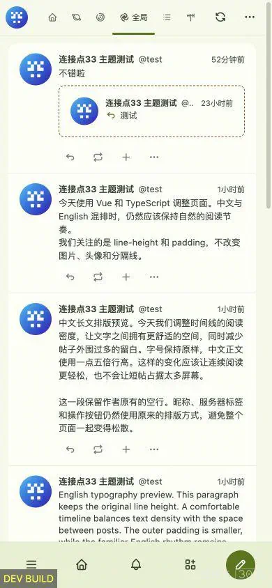青柠游乐场浅色主题的手机时间线