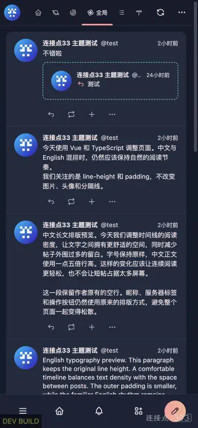 蜜桃汽水深色主题的手机时间线