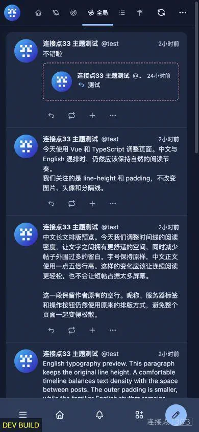 晴空俱乐部深色主题的手机时间线